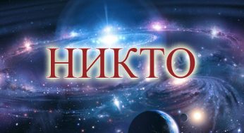 НИКТО по Знаку Зодиаку не может быть ЛУЧШЕ чем ты