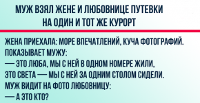 Муж взял жене и любовнице путевки на один и тот же курорт
