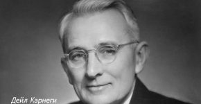 Дейл Карнеги советует: 10 мотивирующих фраз, после которых хочется радоваться жизни.