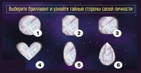 Выберите бриллиант и узнайте тайные стороны своей личности! Удивительно…