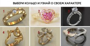 Вот, какие тайны скрывает Ваш характер! Просто выберите одно колечко…