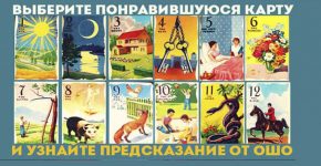 Хотите получить подсказку от Вселенной? Выбирайте свою карту таро и смотрите…