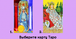 Быстрое и мистическое гадание на картах Таро