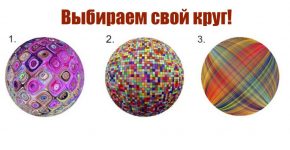 Хотите узнать сообщение от своего духовного наставника? Тогда скорее выбирайте круг!