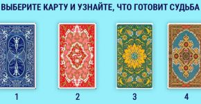 Гадание на картах на ближайшее будущее: древний расклад судьбы