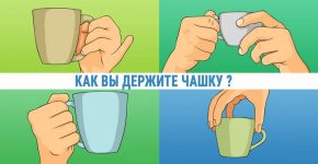 А как Вы пьете чай? Найдите на картинке себя! Это расскажет о тайнах характера…